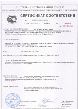 05.08.2013 Валуйки - Ремонт, техническое обслуживание радиоэлектронной аппаратуры