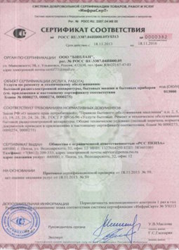 25.06.2015 Валуйки - Услуги по ремонту и техническому обслуживанию приборов радиоэл. аппаратуры