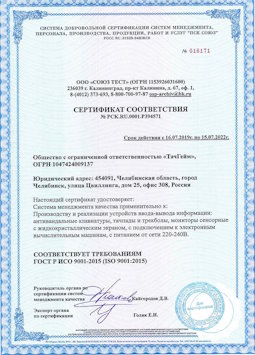 15.07.2015 Валуйки - Производство и реализация устройств ввода-вывода информации